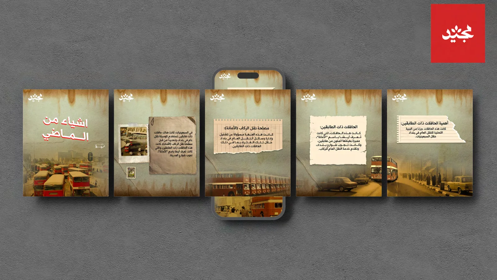 Haji Majeed Giveaway — Majeed